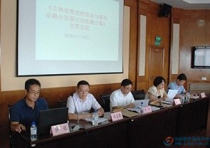 [省内]省工信厅《吉林省推进制造业与服务业融合发展行动实施方案》宣贯会议在长春召开