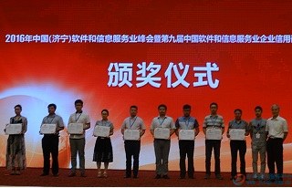 2016年中国（济宁）软件和信息服务业峰会暨第九届中国软件和信息服务业企业信用评价发布会成功举办